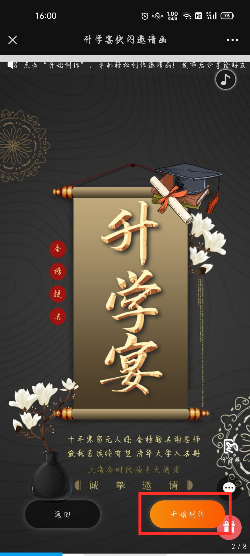 升學(xué)宴微信H5邀請(qǐng)函制作(6)