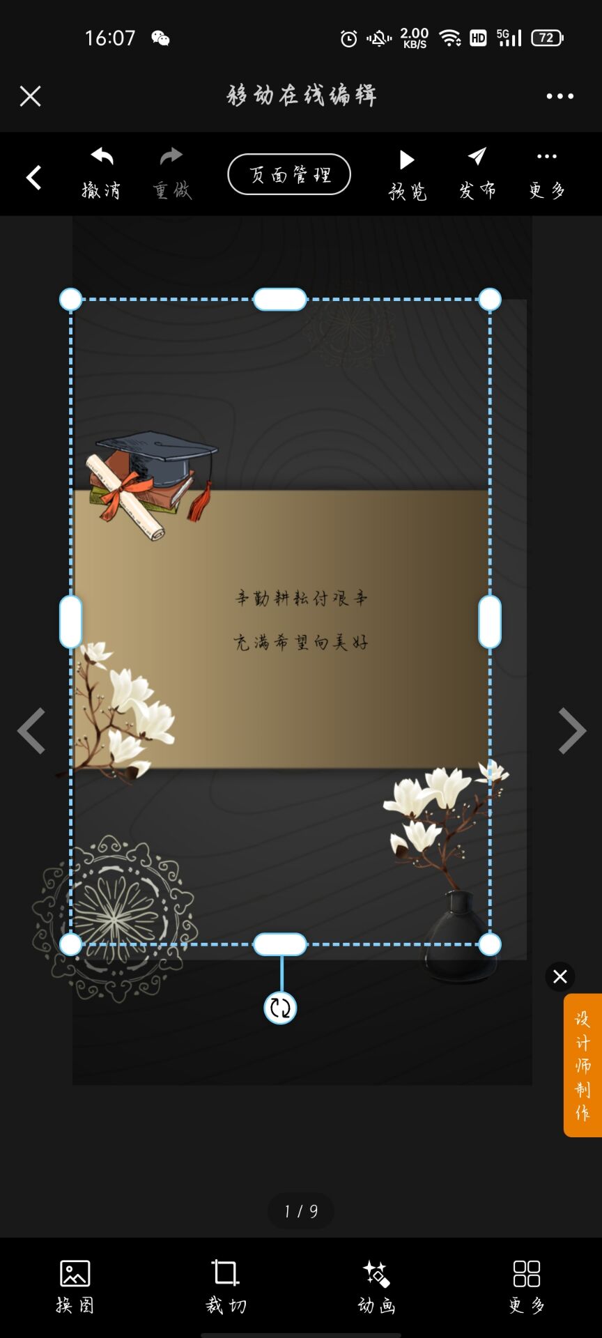 升學(xué)宴微信H5邀請(qǐng)函制作(7)