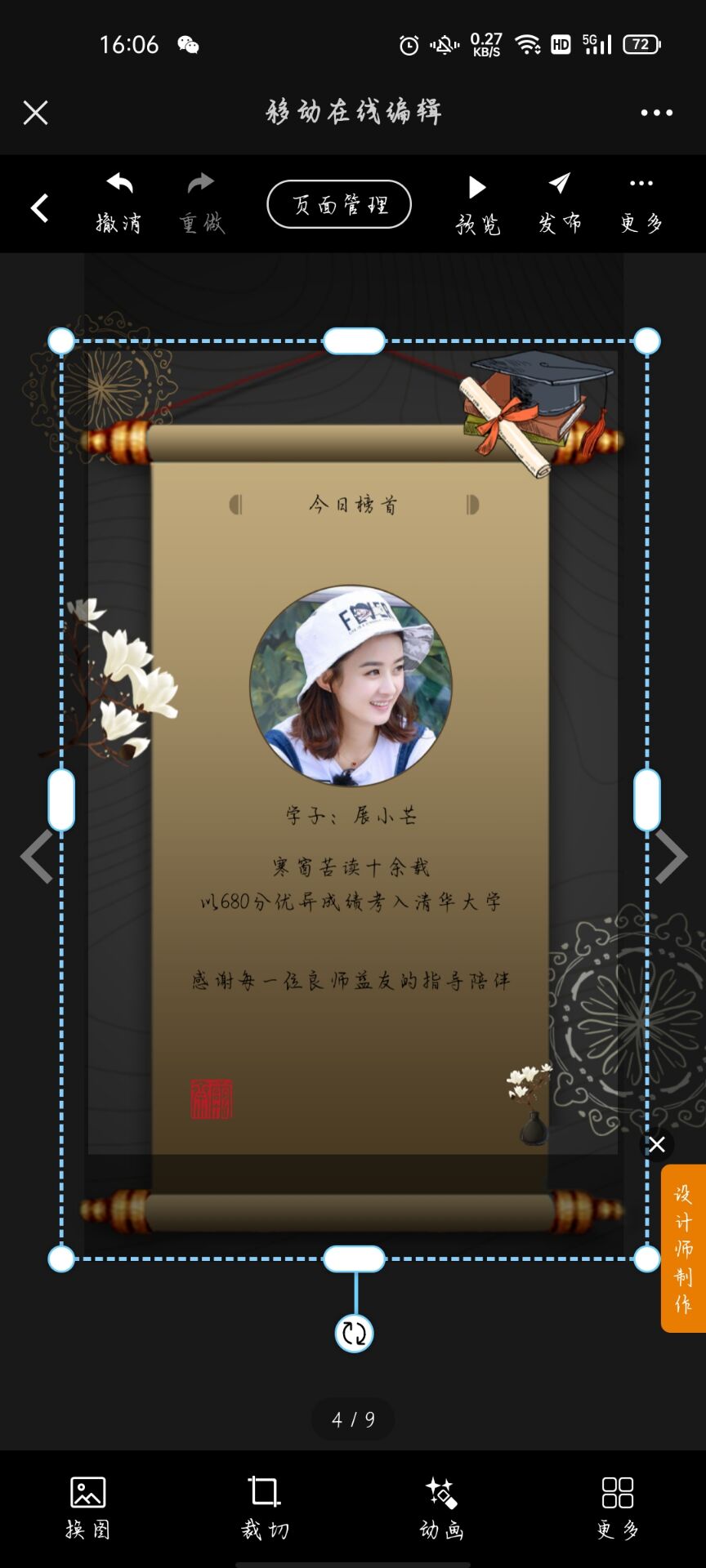 升學(xué)宴微信H5邀請(qǐng)函制作(8)