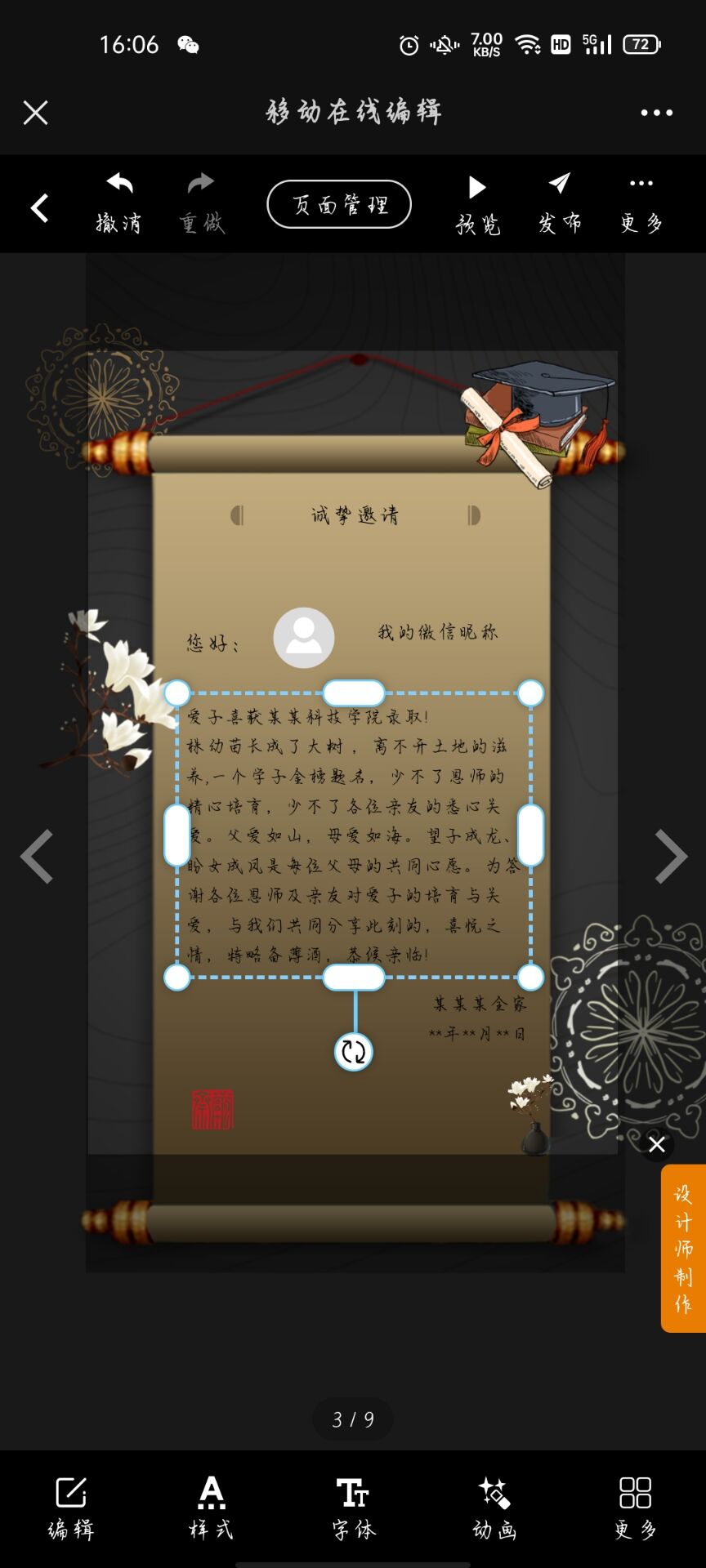 升學(xué)宴微信H5邀請(qǐng)函制作(9)