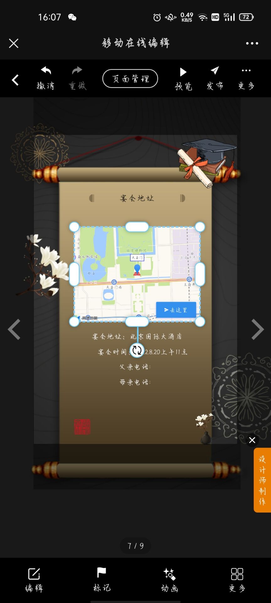 升學(xué)宴微信H5邀請(qǐng)函制作(10)