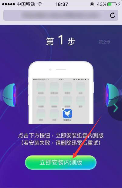 迅雷ios beta內測版怎么下載？ 