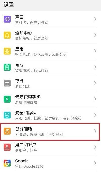 華為p30分屏方法