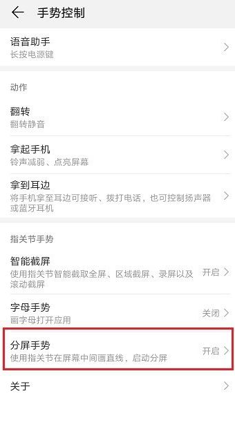 華為p30分屏方法(2)