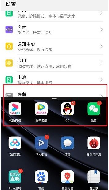 華為p30分屏方法(4)