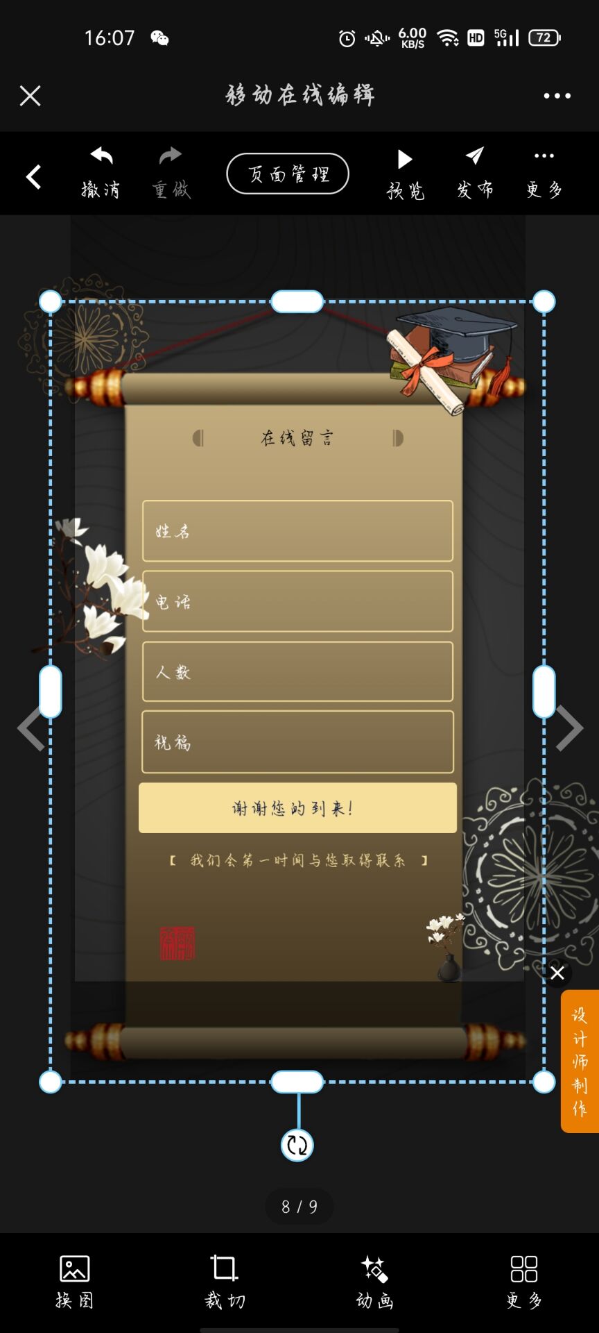 升學(xué)宴微信H5邀請(qǐng)函制作(11)