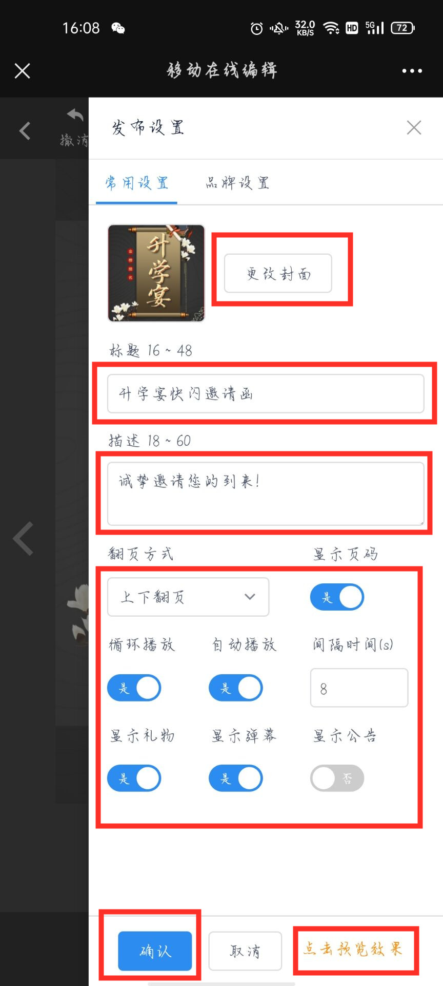 升學(xué)宴微信H5邀請(qǐng)函制作(12)