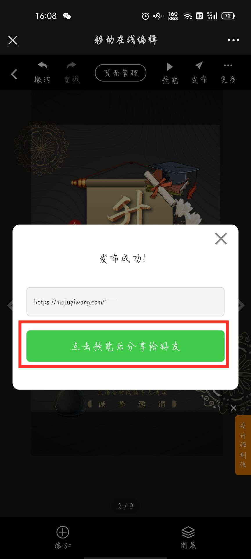 升學(xué)宴微信H5邀請(qǐng)函制作(13)
