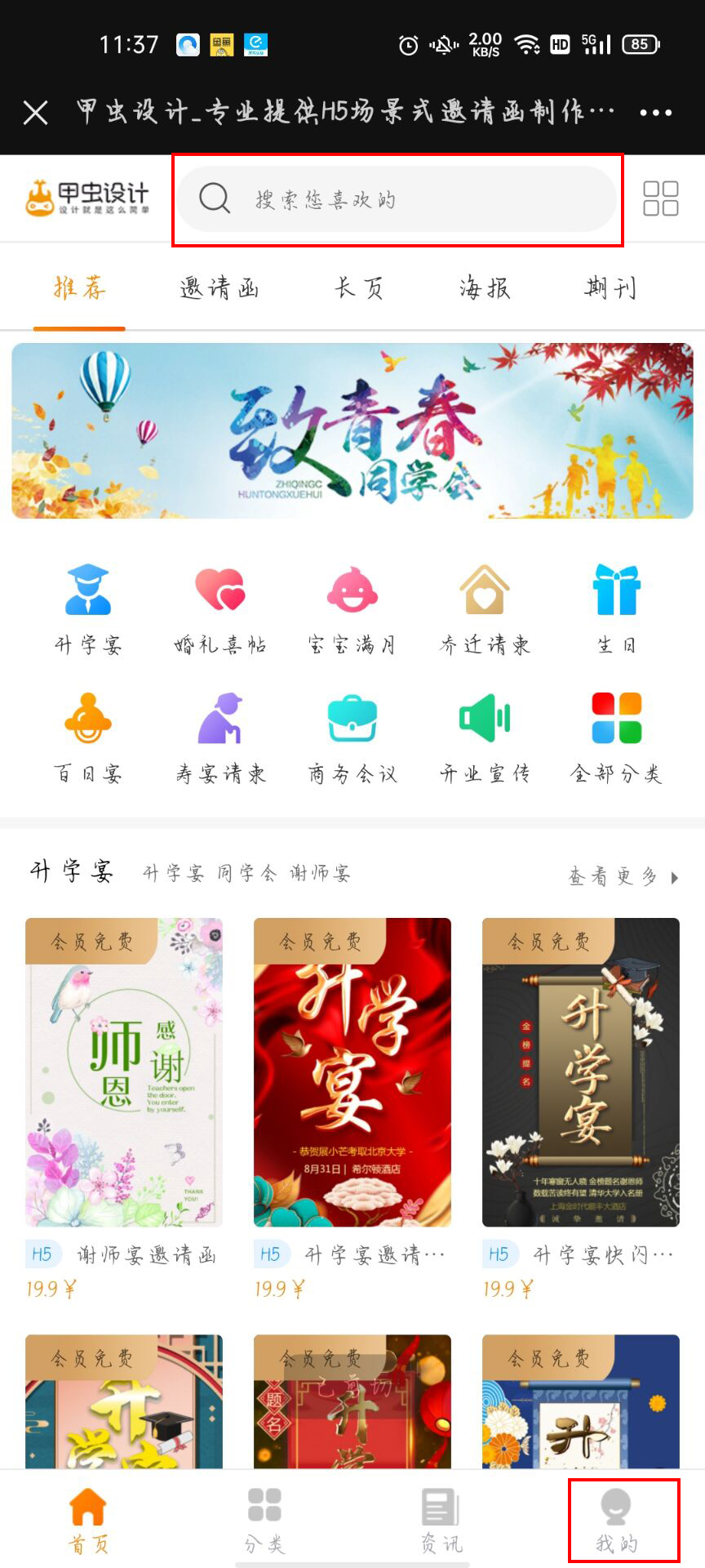建軍節(jié)微信H5邀請(qǐng)函制作(4)