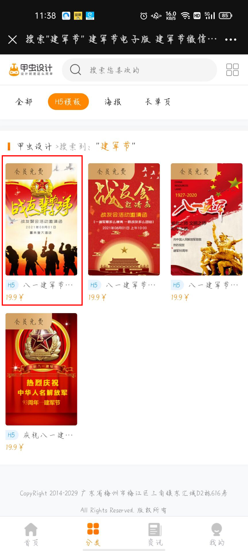 建軍節(jié)微信H5邀請(qǐng)函制作(6)