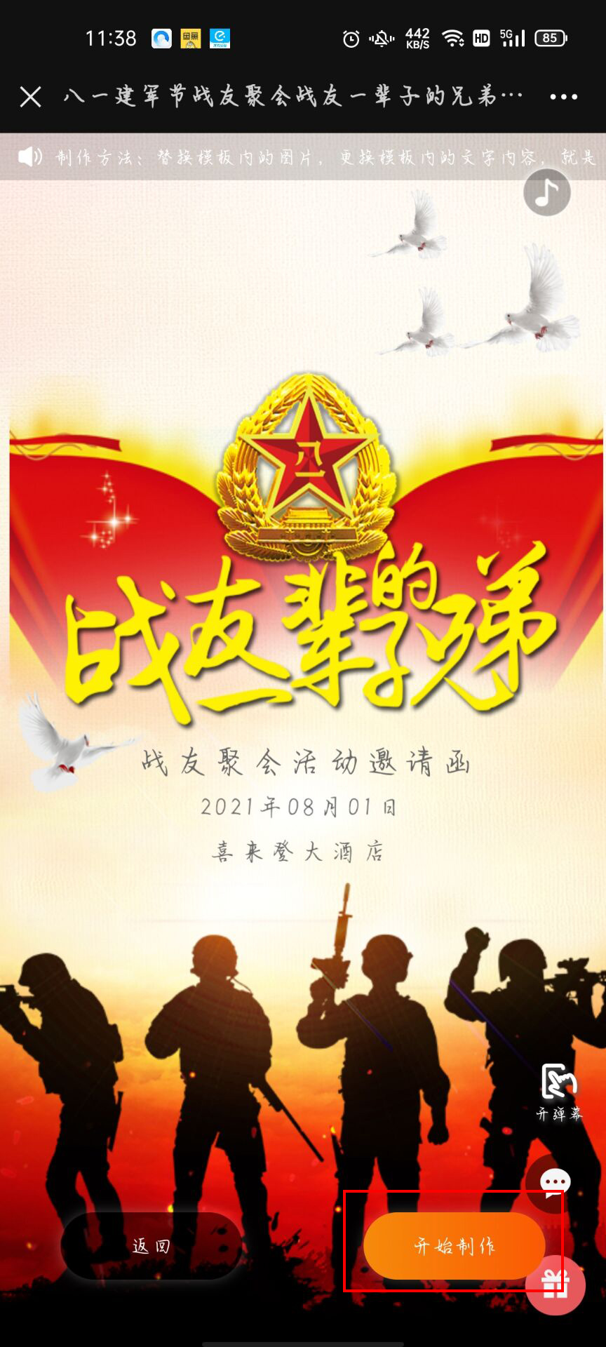 建軍節(jié)微信H5邀請(qǐng)函制作(7)