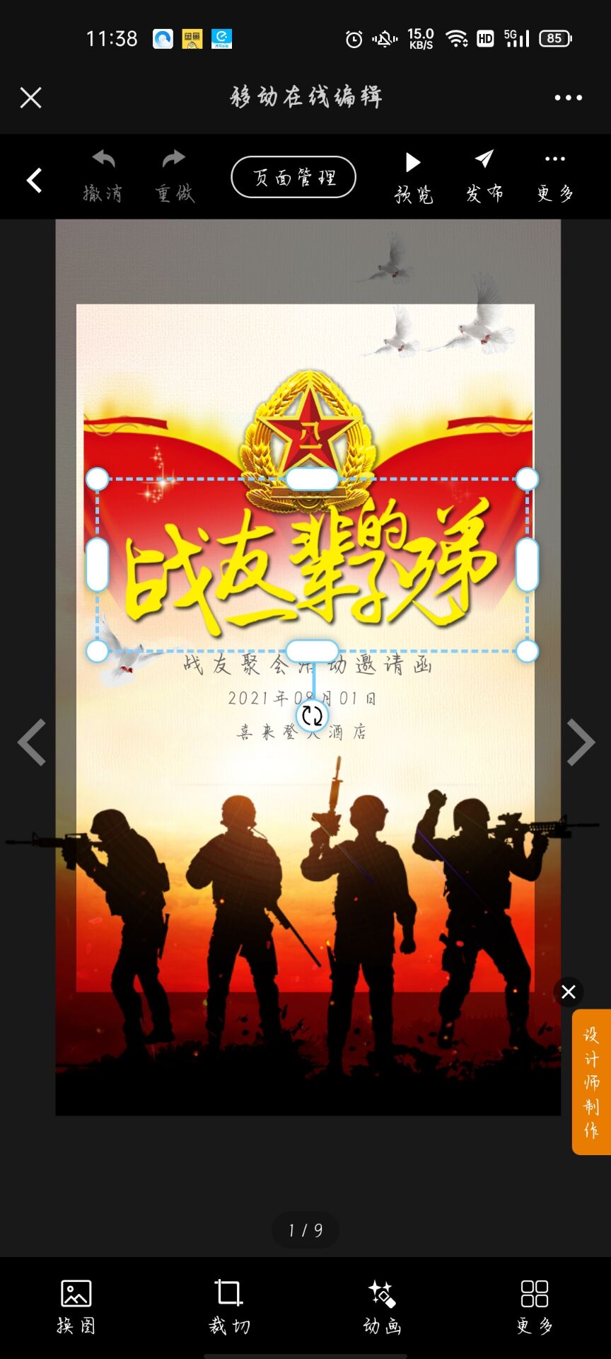 建軍節(jié)微信H5邀請(qǐng)函制作(8)