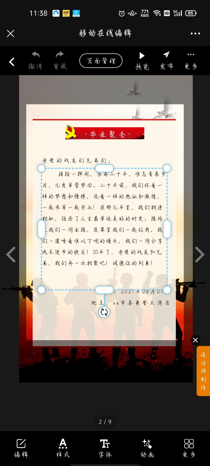 建軍節(jié)微信H5邀請(qǐng)函制作(9)