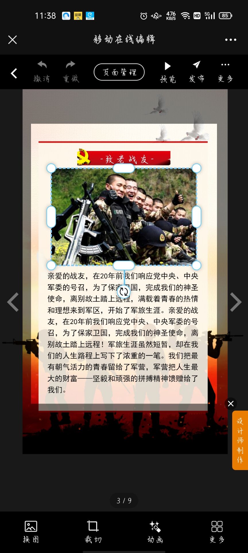 建軍節(jié)微信H5邀請(qǐng)函制作(10)