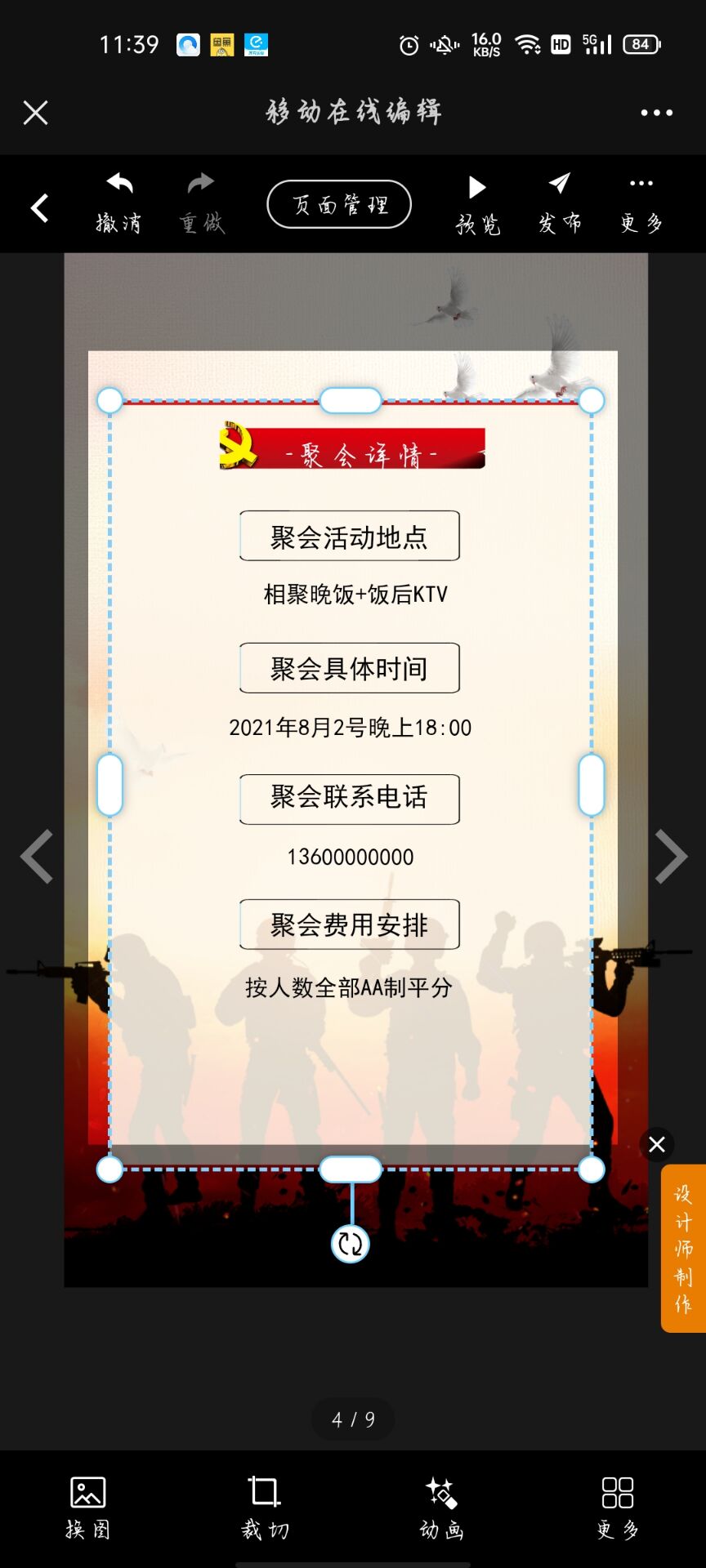 建軍節(jié)微信H5邀請(qǐng)函制作(11)