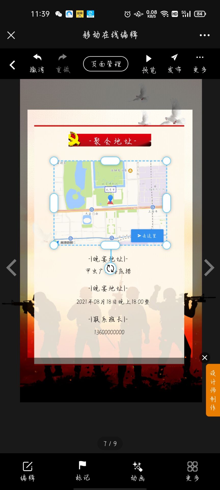 建軍節(jié)微信H5邀請(qǐng)函制作(12)