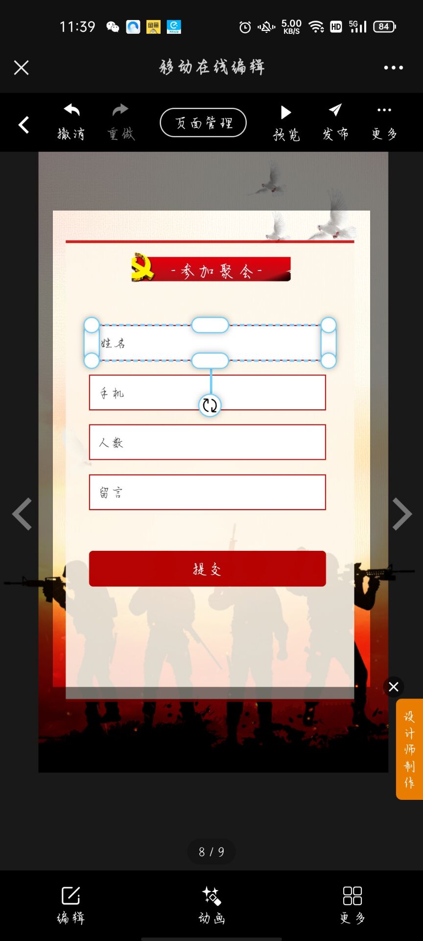 建軍節(jié)微信H5邀請(qǐng)函制作(13)