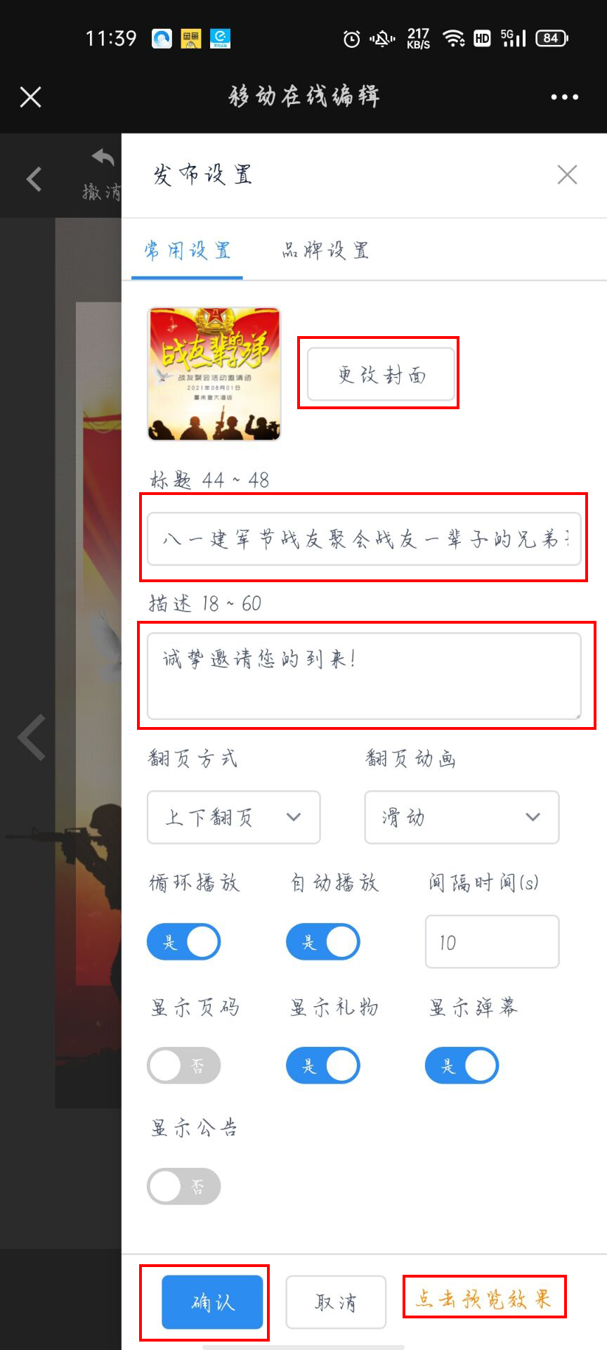 建軍節(jié)微信H5邀請(qǐng)函制作(14)