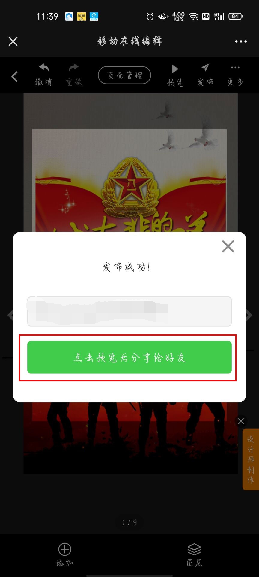建軍節(jié)微信H5邀請(qǐng)函制作(15)