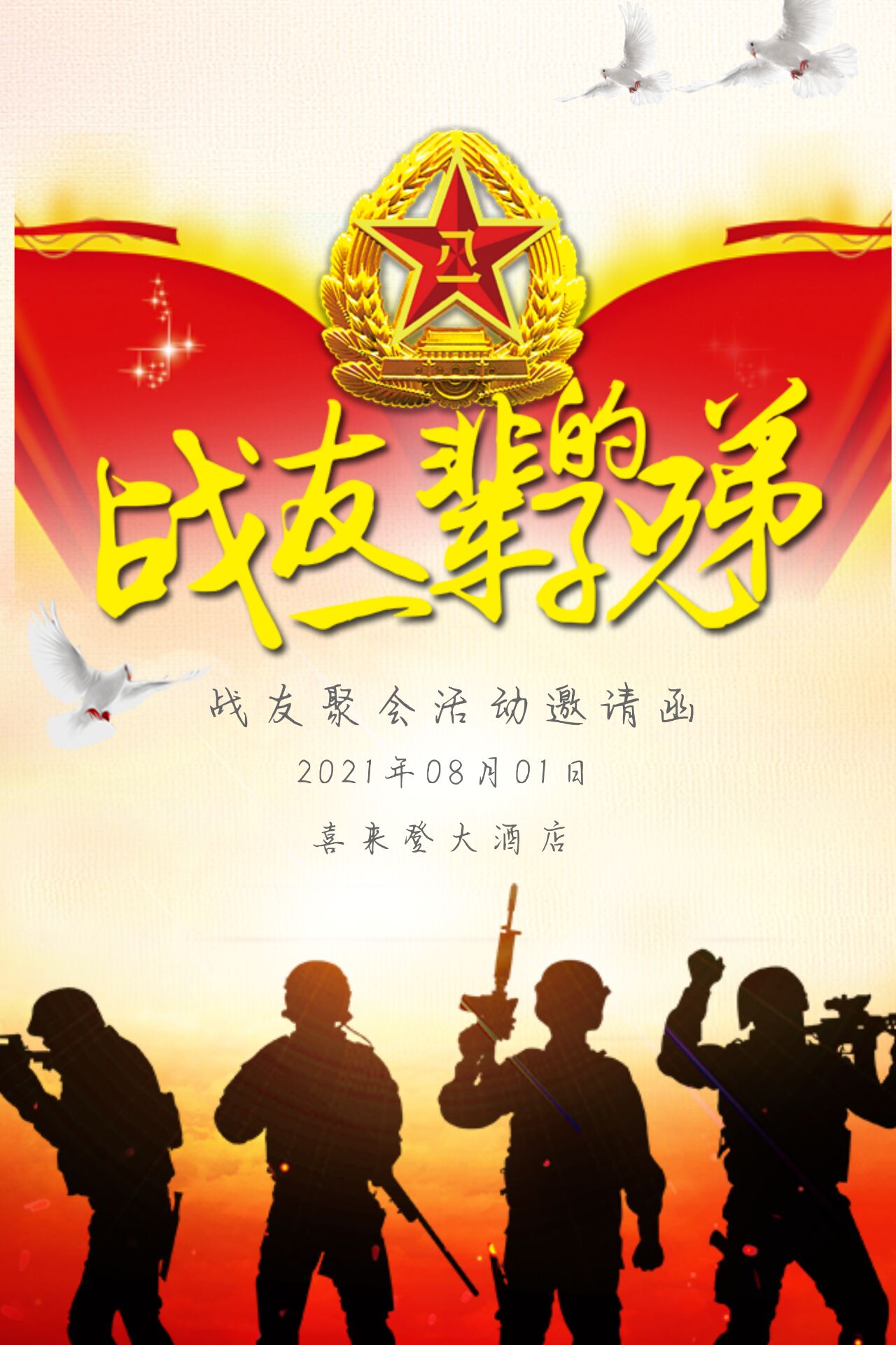 建軍節(jié)微信H5邀請(qǐng)函制作(16)
