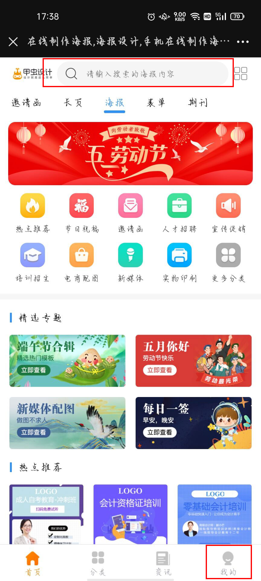情人節(jié)海報怎么設(shè)計(2)