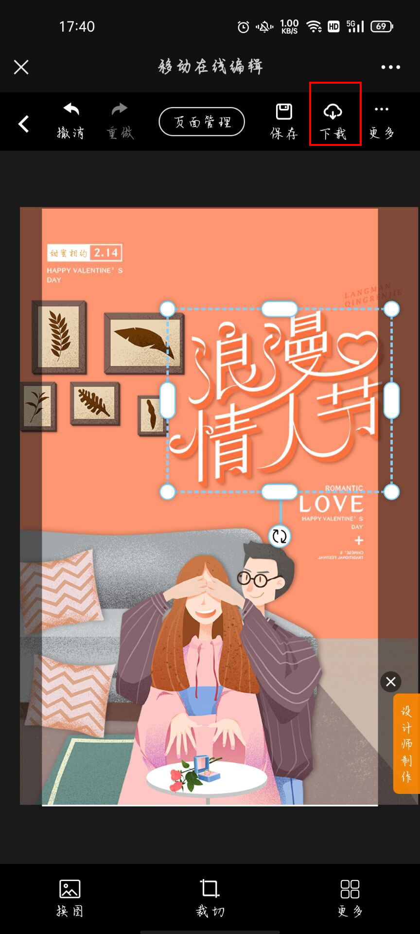 情人節(jié)海報怎么設(shè)計(6)