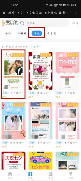 微信制作情人節(jié)海報(bào)教程(6)