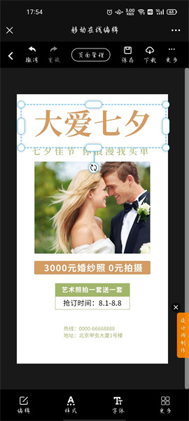 微信制作情人節(jié)海報(bào)教程(7)