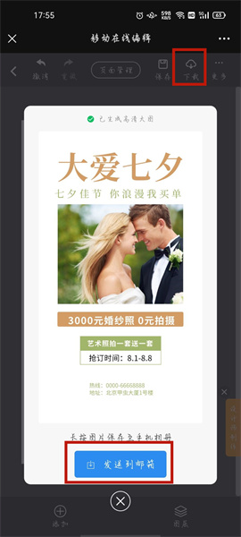微信制作情人節(jié)海報(bào)教程(8)