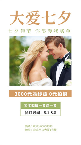 微信制作情人節(jié)海報(bào)教程(9)