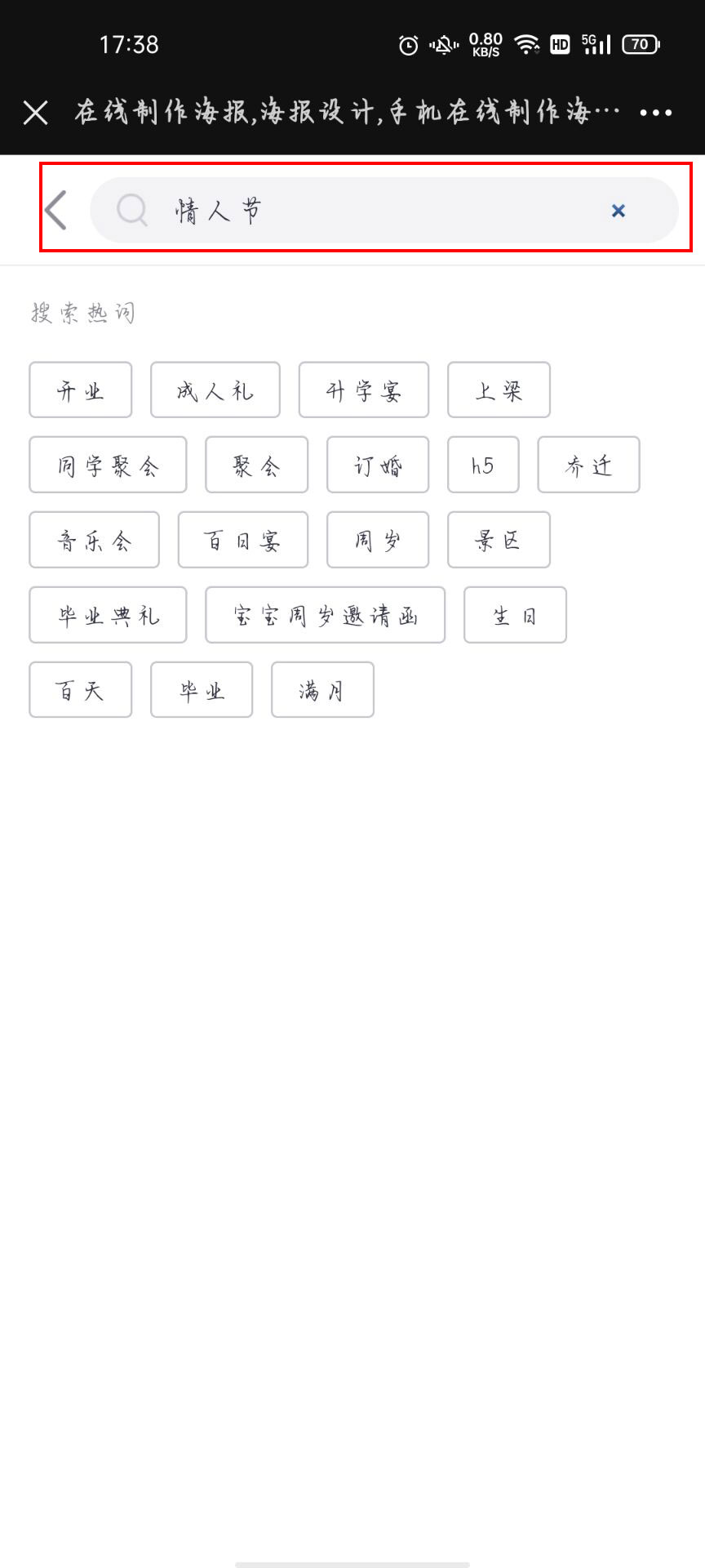 情人節(jié)海報怎么設(shè)計(4)