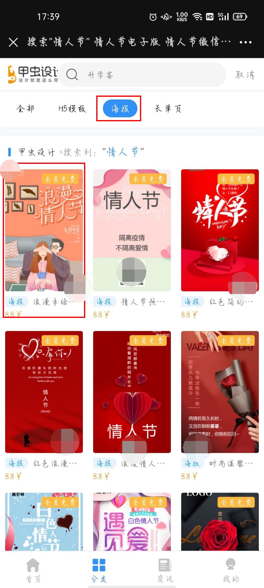 情人節(jié)海報怎么設(shè)計(5)