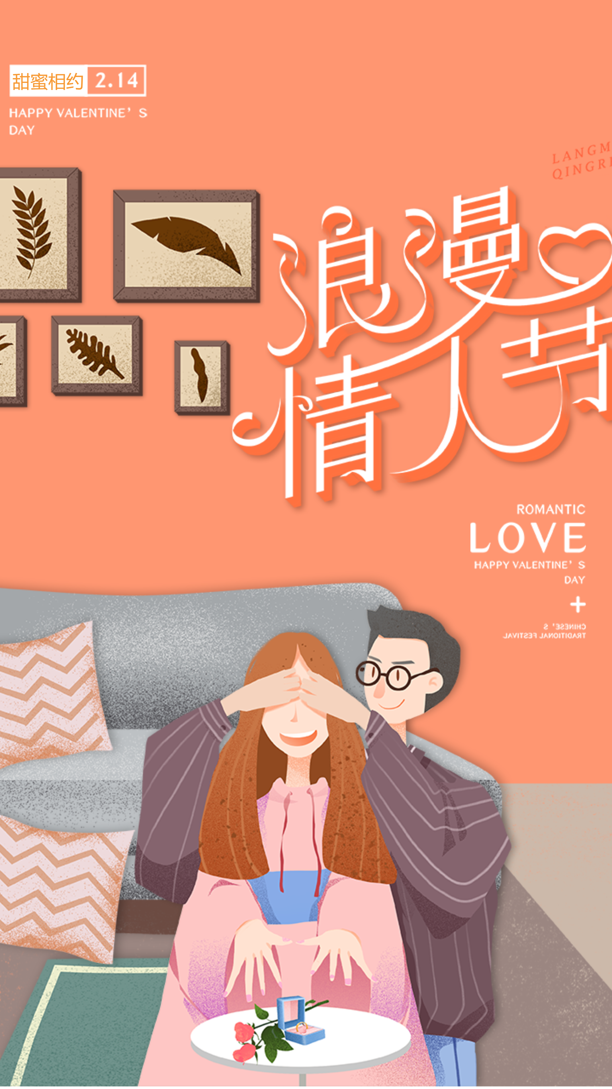 情人節(jié)海報怎么設(shè)計(8)