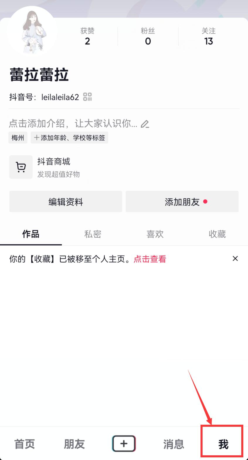 抖音怎么變黑色模式(1)