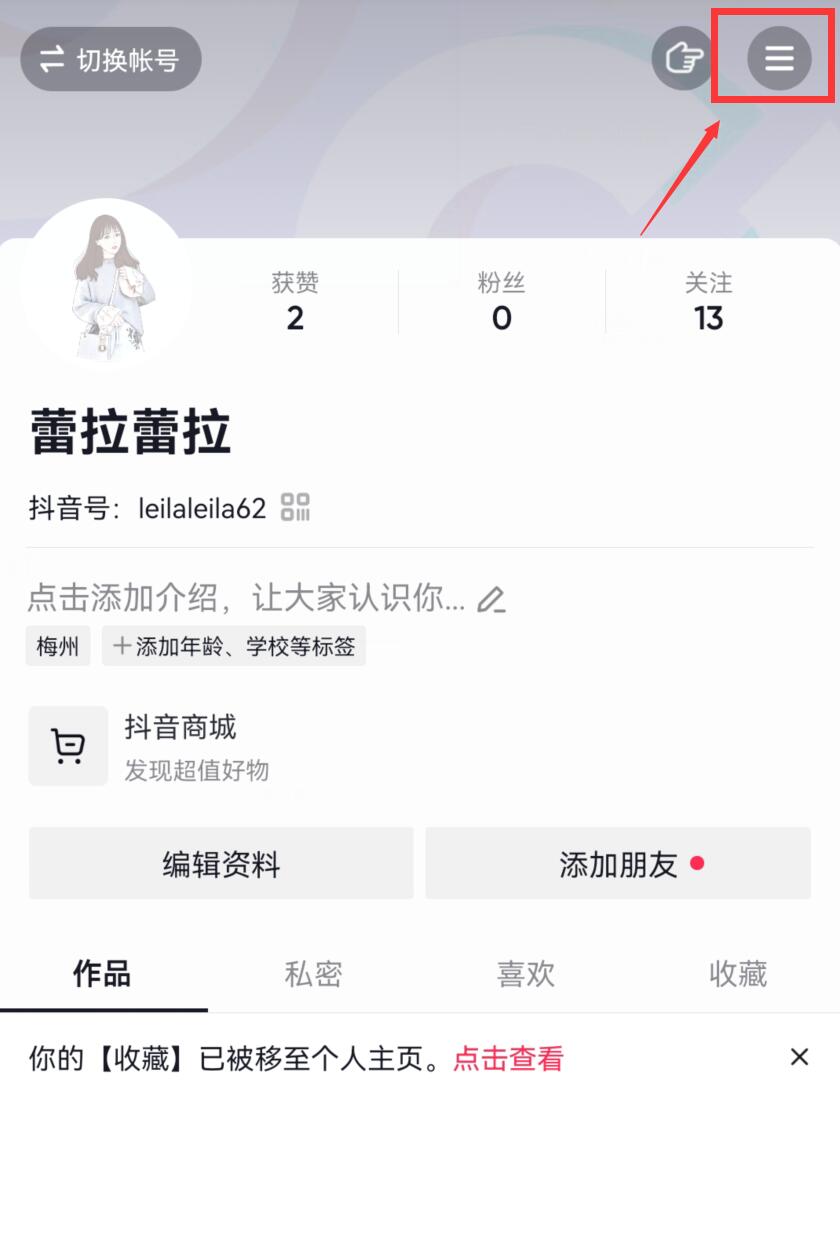 抖音怎么變黑色模式(2)
