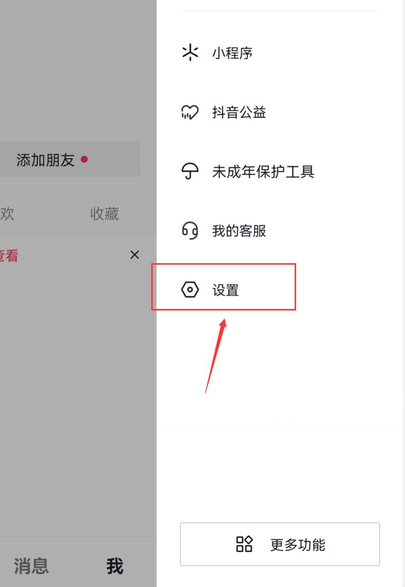 抖音怎么變黑色模式(3)