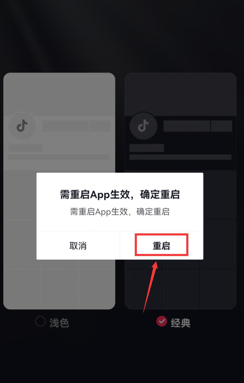 抖音怎么變黑色模式(6)