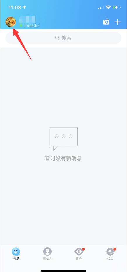 qq的字體大小在哪設(shè)置(1)