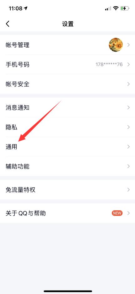 qq的字體大小在哪設(shè)置(3)