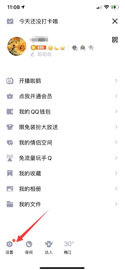 qq的字體大小在哪設(shè)置(2)
