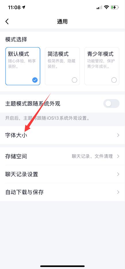 qq的字體大小在哪設(shè)置(4)