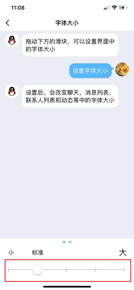 qq的字體大小在哪設(shè)置(5)