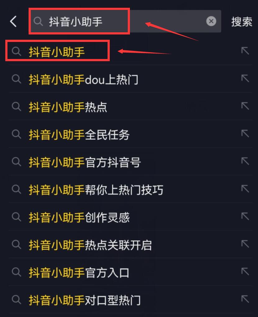 抖音熱點小助手怎么打開(2)