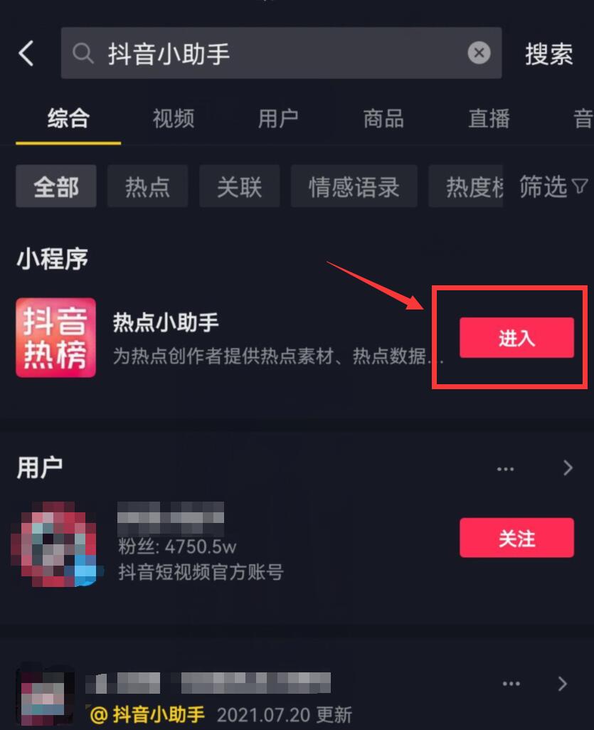 抖音熱點小助手怎么打開(3)