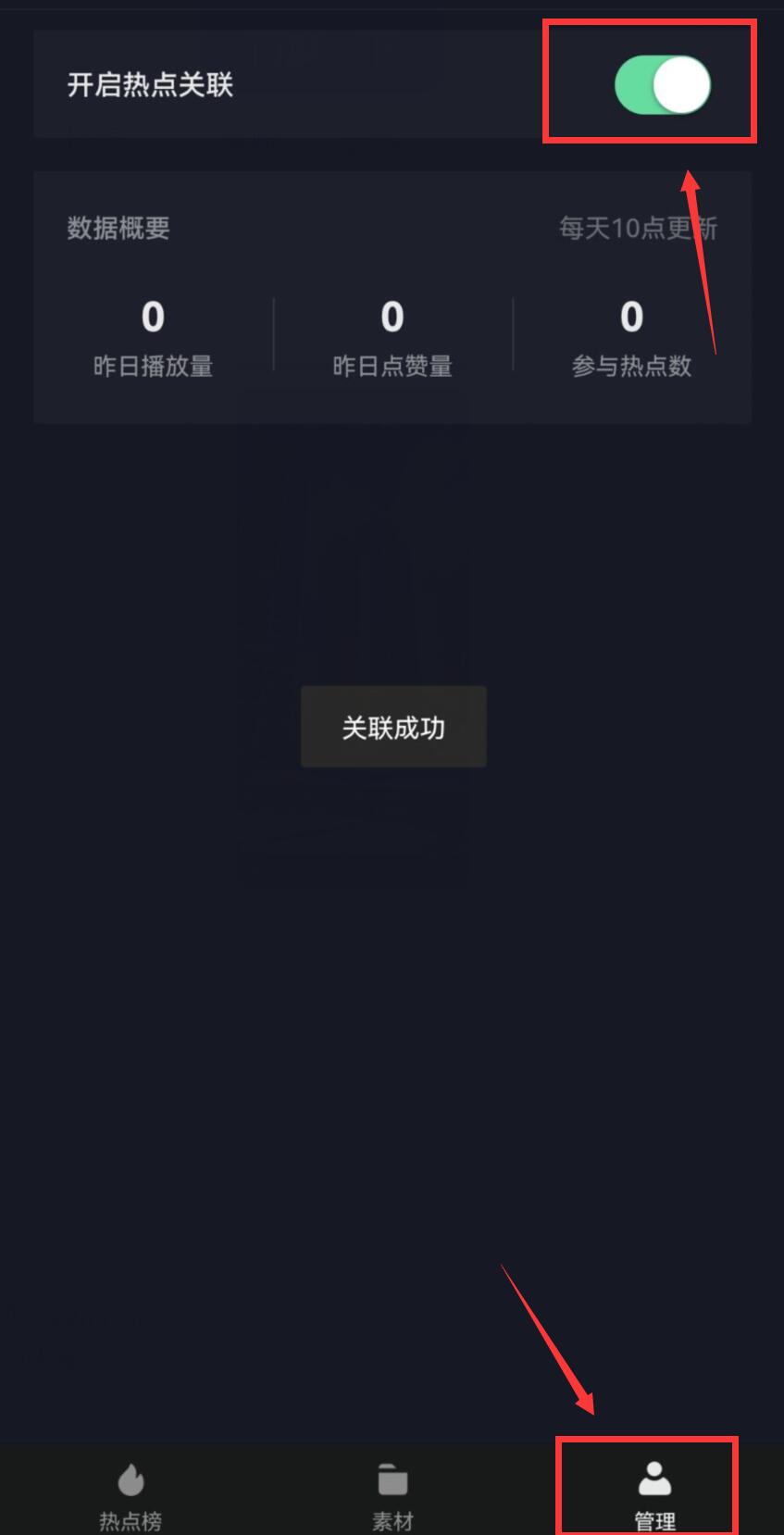 抖音熱點小助手怎么打開(4)