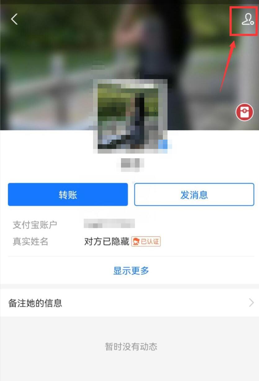 支付寶如何拉黑好友(2)