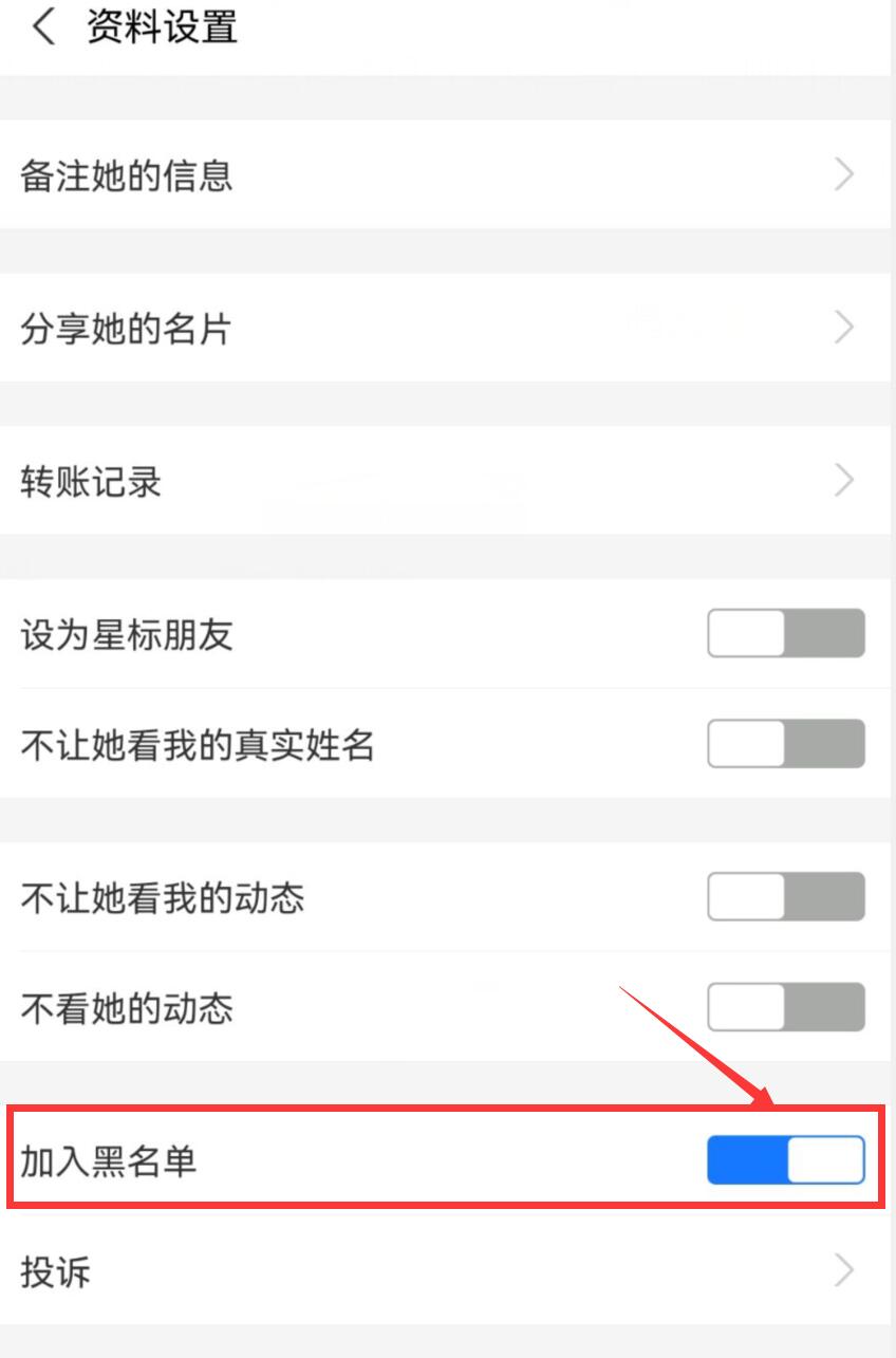 支付寶如何拉黑好友(3)