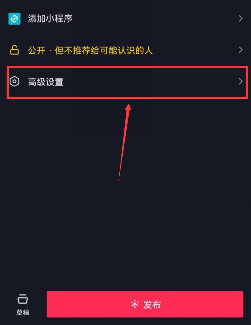 關(guān)閉抖音自動保存本地(3)
