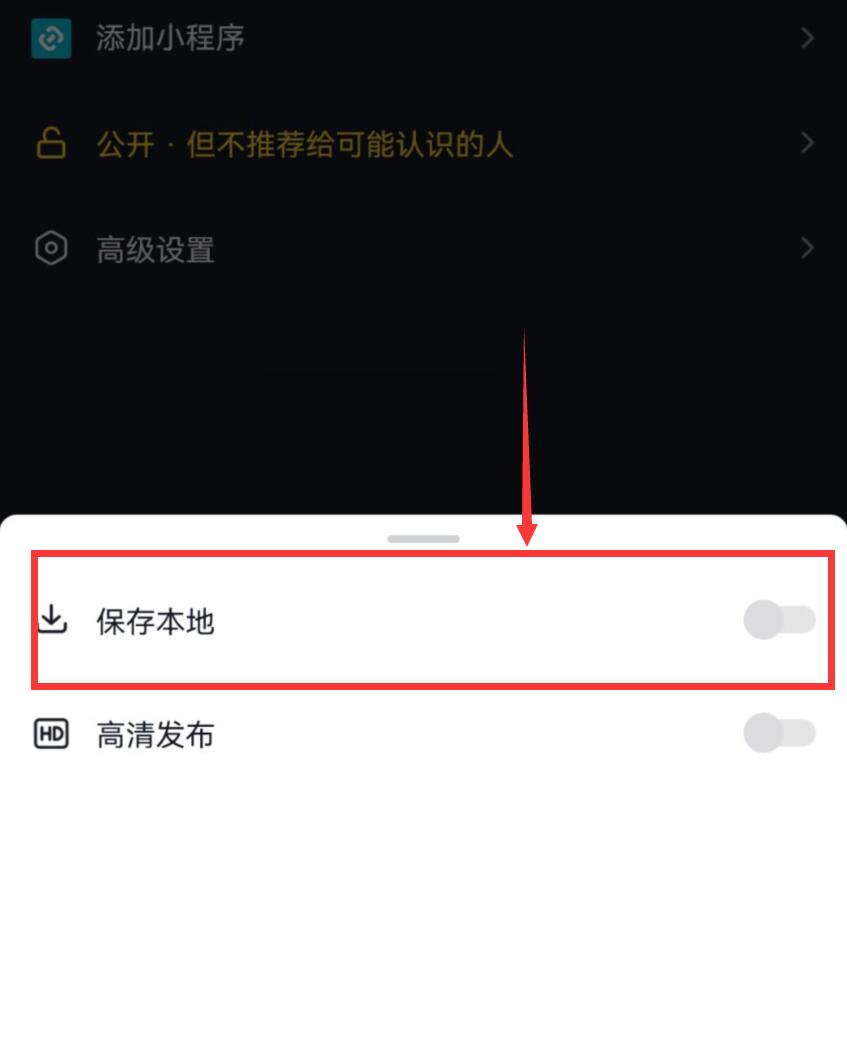 關(guān)閉抖音自動保存本地(4)