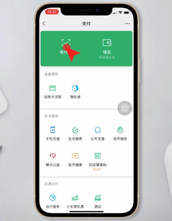 微信收款提示音怎么設(shè)置(3)